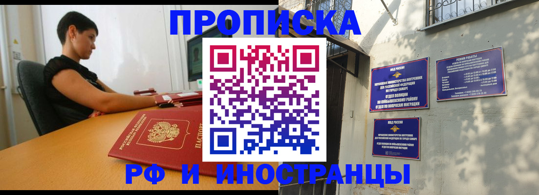 временная регистрация купить в Алейске