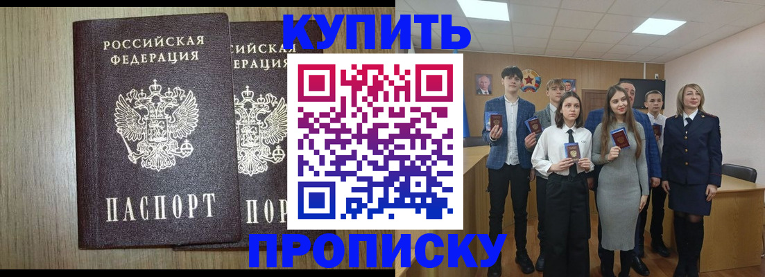 прописка гарантия в Алейске